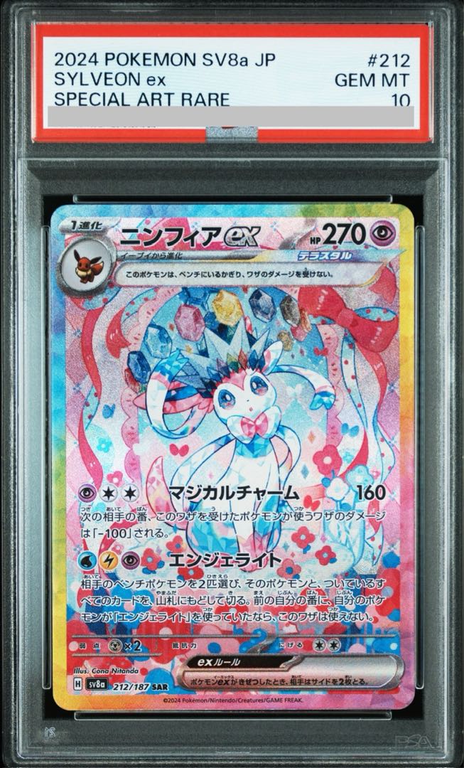 PSA10】ポケキュン&テラスタル ニンフィアセットSylveon PSA10