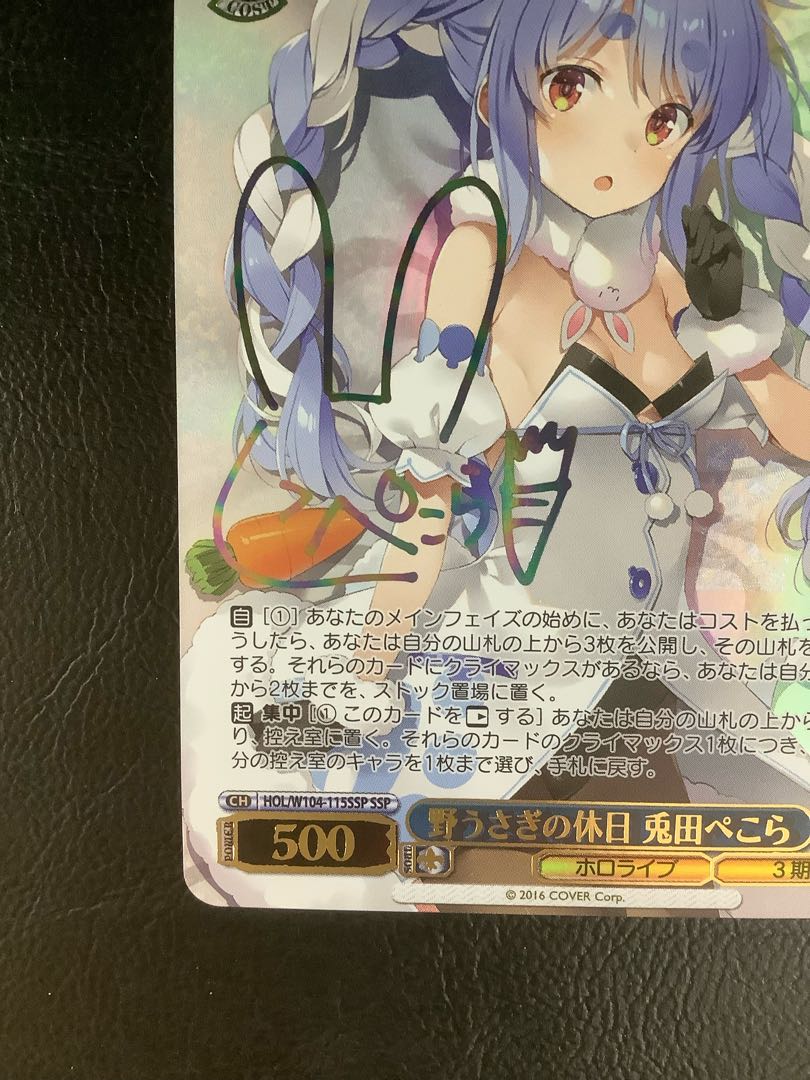 ホロライブ 野うさぎの休日 兎田ぺこら SSP サイン PSA10 ホロライブ