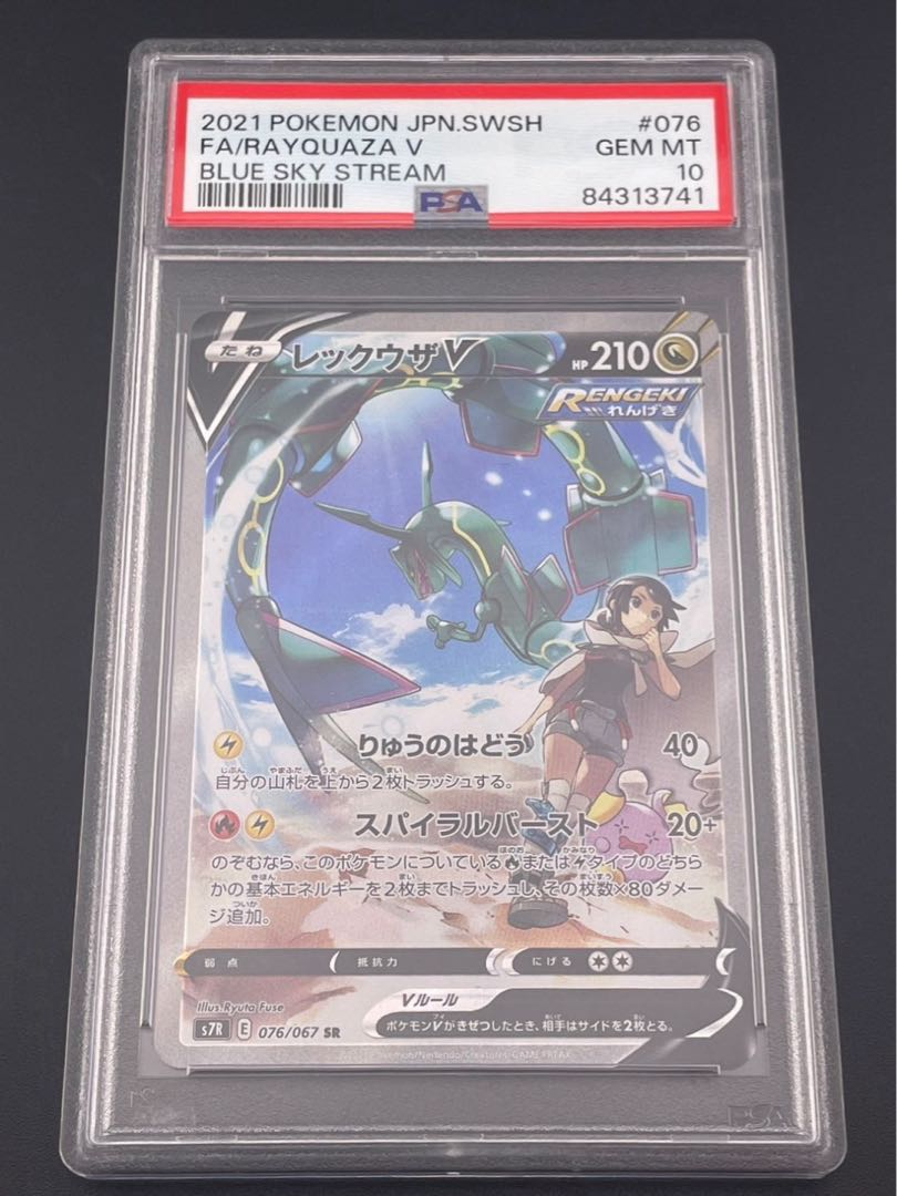 PSA10】レックウザV SR SA S7R 076/067 PSA10 レックウザV SR S7R 蒼空