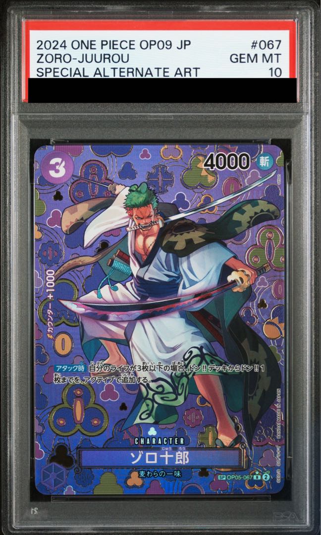 PSA10】ゾロ十郎(パラレル) SP OP05-067 1枚の通販 magi公式アカウント