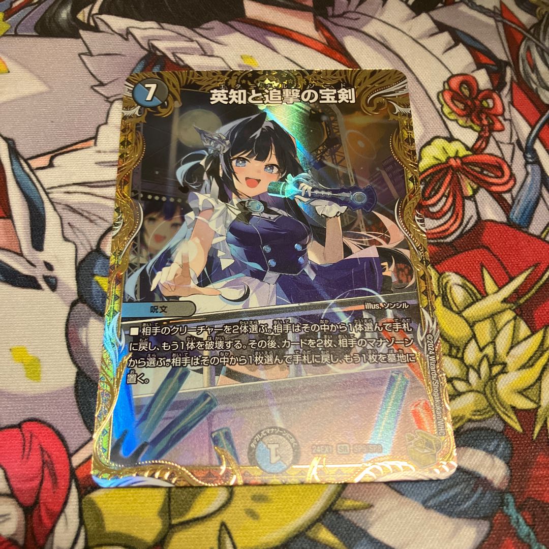 エターナルソード 英知と追撃の宝剣(金トレジャー) SR SP5/SP8 1枚の