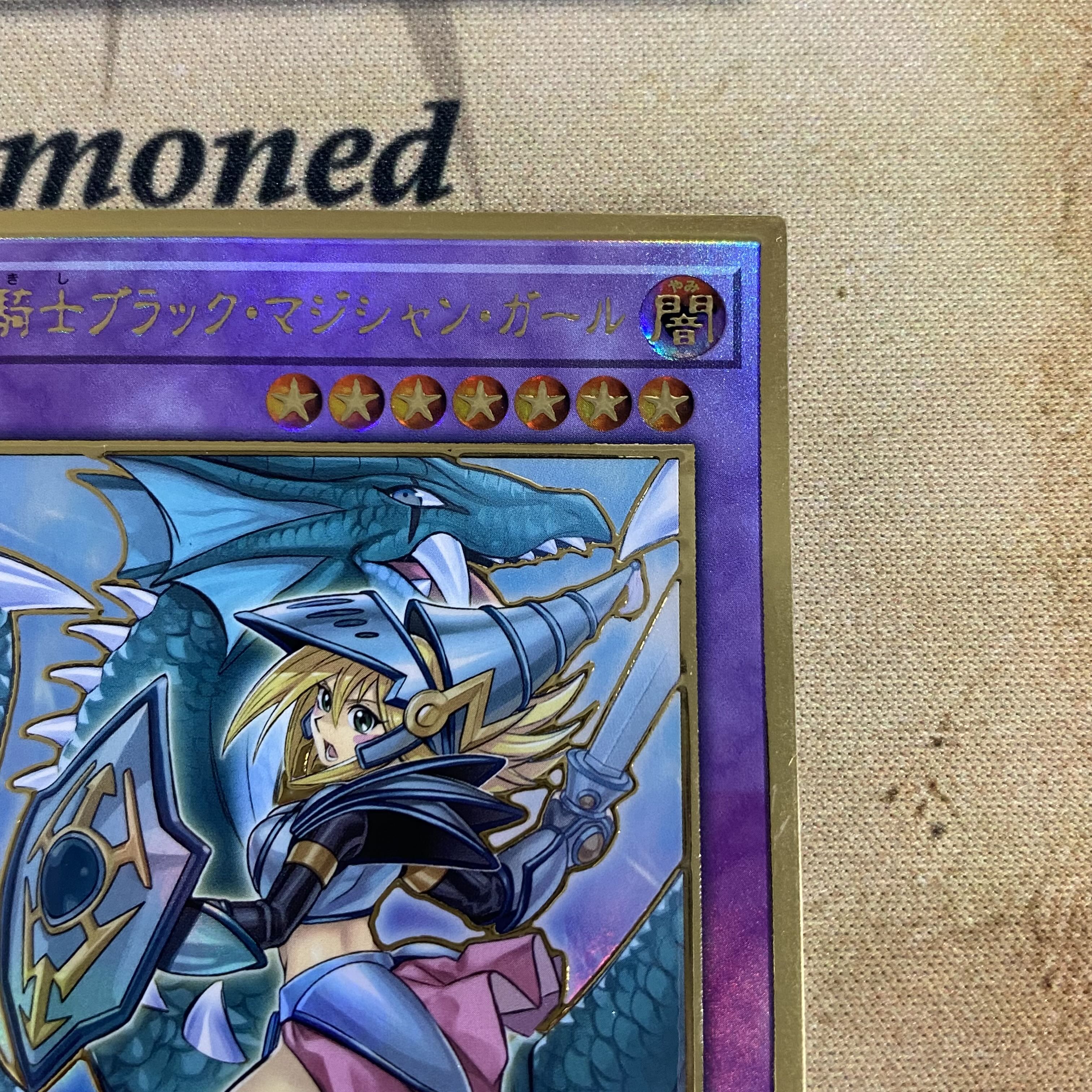 遊戯王 竜騎士ブラックマジシャンガール 絵違い プレミアムゴールド 1