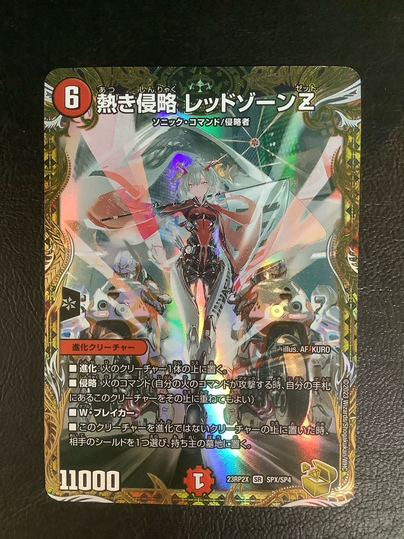 ① (美品)熱き侵略 レッドゾーンZ(金トレジャー) SR SPX/SP4 1枚の通販