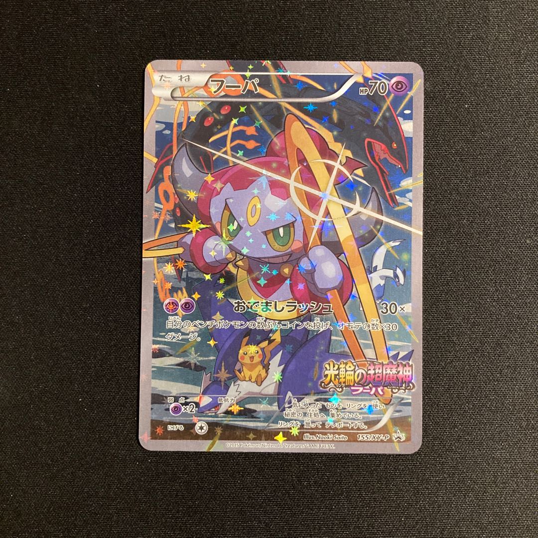 未開封 光輪の超魔神 フーパ ポケモンカード ポケモンカードフーパ