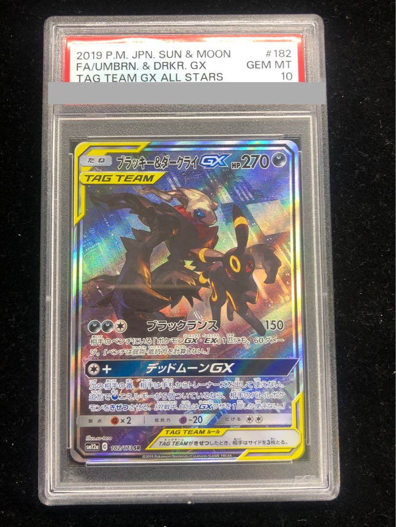 ブラッキー＆ダークライGX SA【182/173 SM12a】 PSA10 PSA10