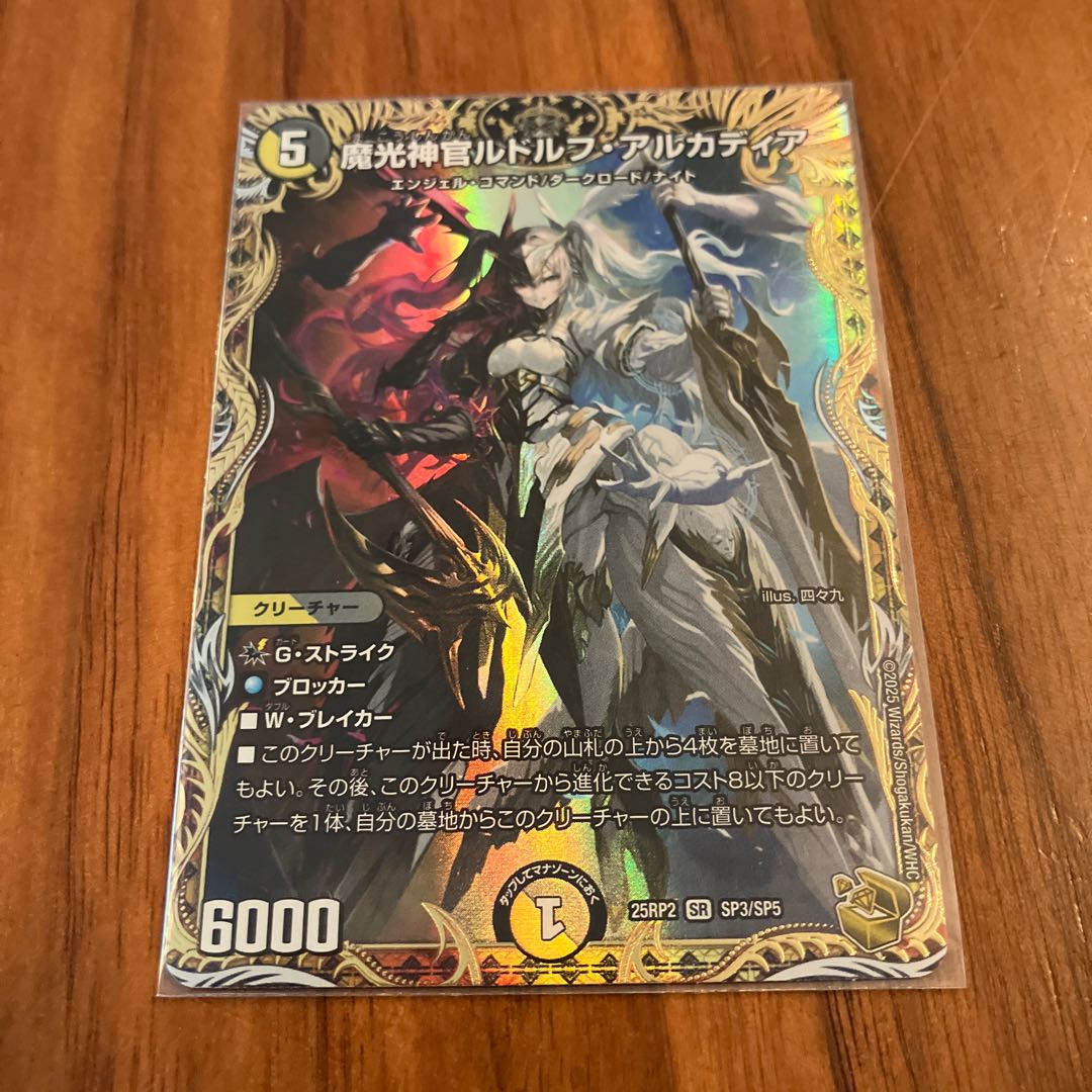 魔光神官ルドルフ・アルカディア(金トレジャー) SR SP3/SP5 1枚の通販