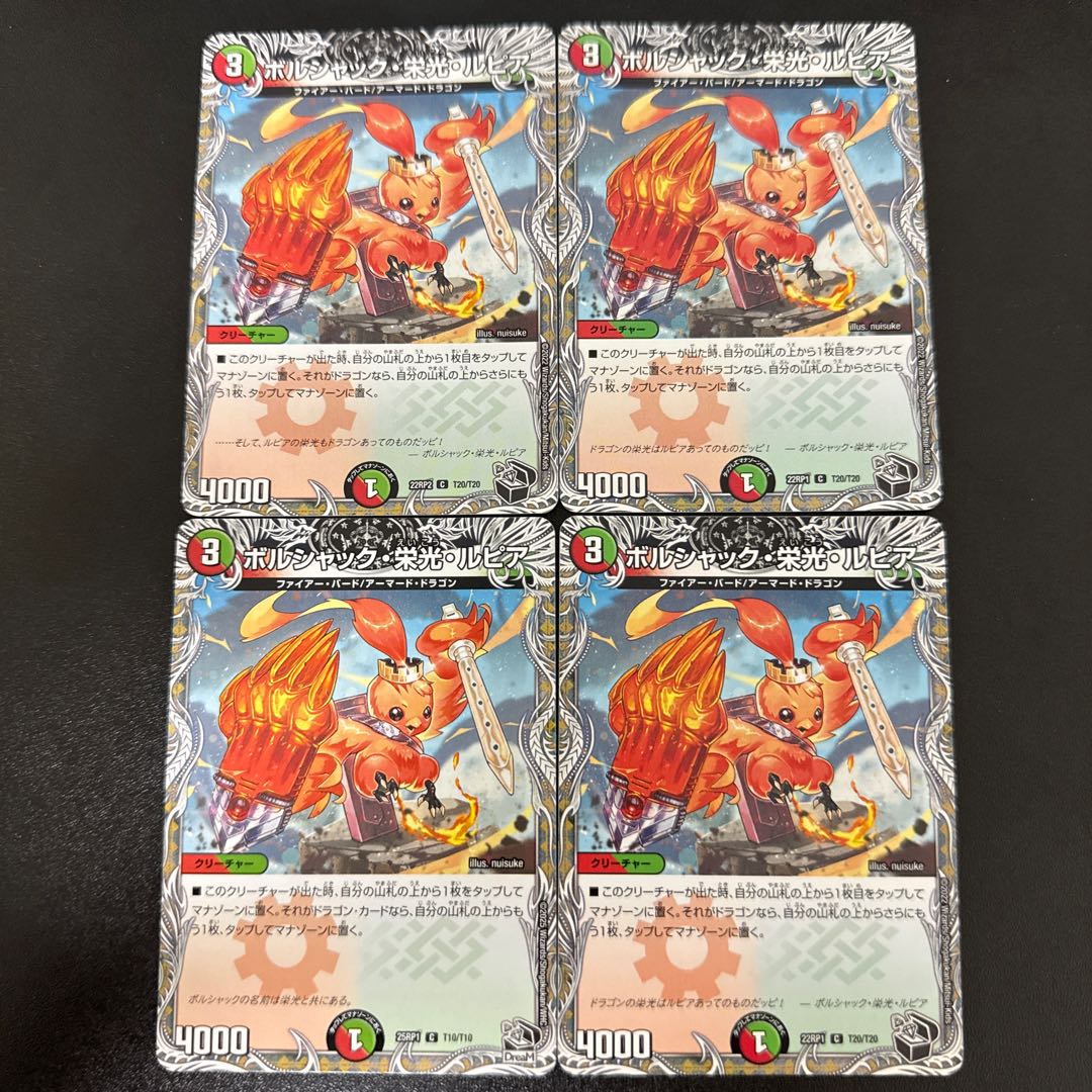 ボルシャック栄光ルピア キャラトレ 4枚 ボルシャック・栄光・ルピア 4