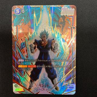 ドラゴンボールフュージョンワールド『烈火の闘気』のベジットSCR-Pが