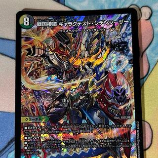 戦国接続 ギャラクテスト・シデンシーザー SR S9/S11 1枚の通販