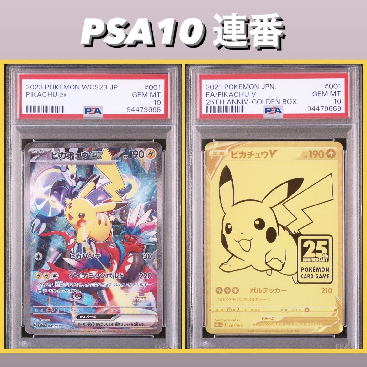 ポケモンカード PSA10 10枚まとめ売り 横浜ピカチュウ ピカチュウ