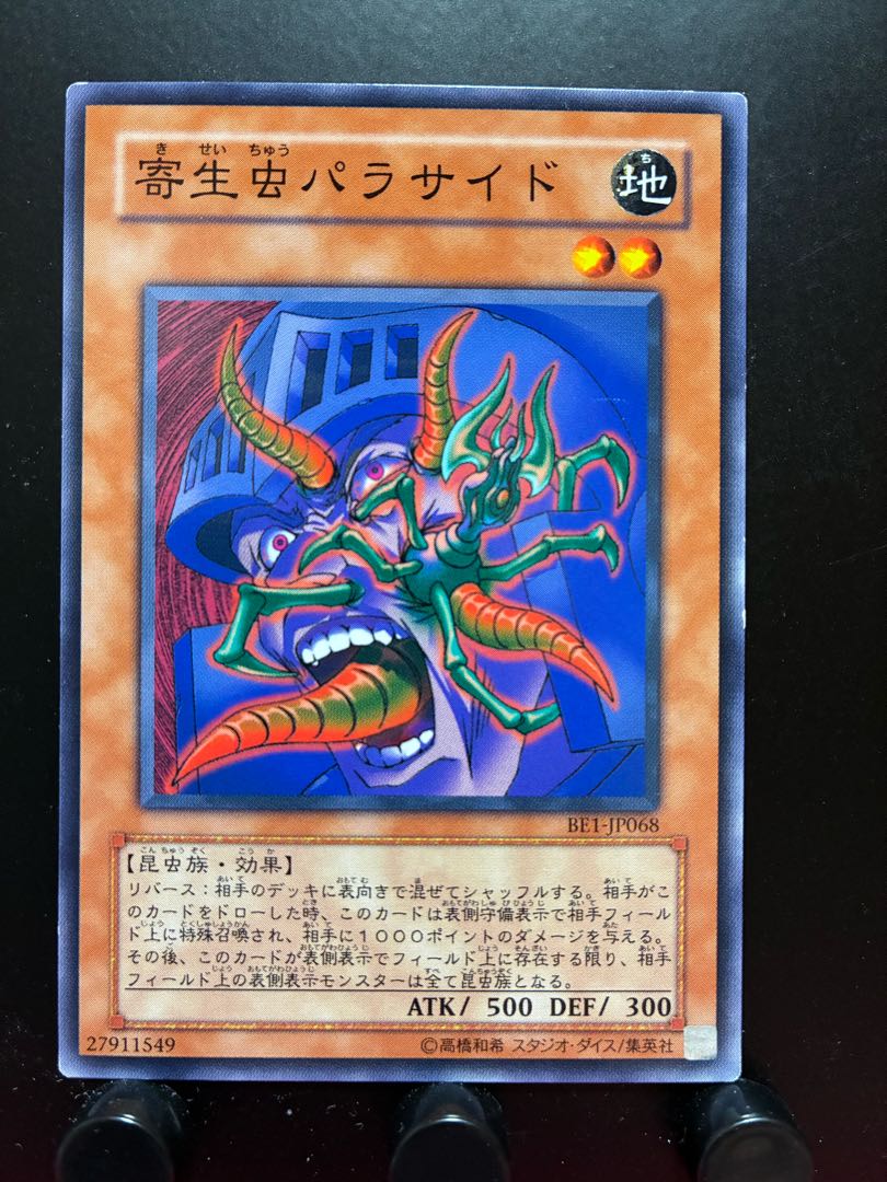 楽々堂】遊戯王 寄生虫パラサイド 1枚の通販 発送できません休業して