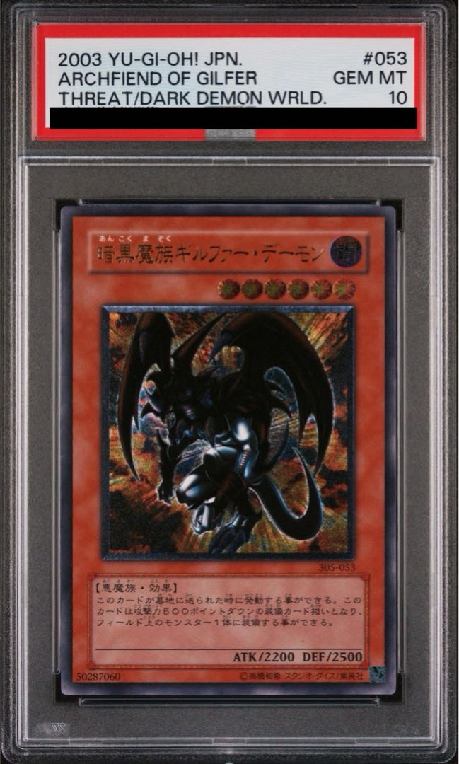 PSA10】遊戯王 暗黒魔族ギルファーデーモン レリーフ PSA10】暗黒魔族