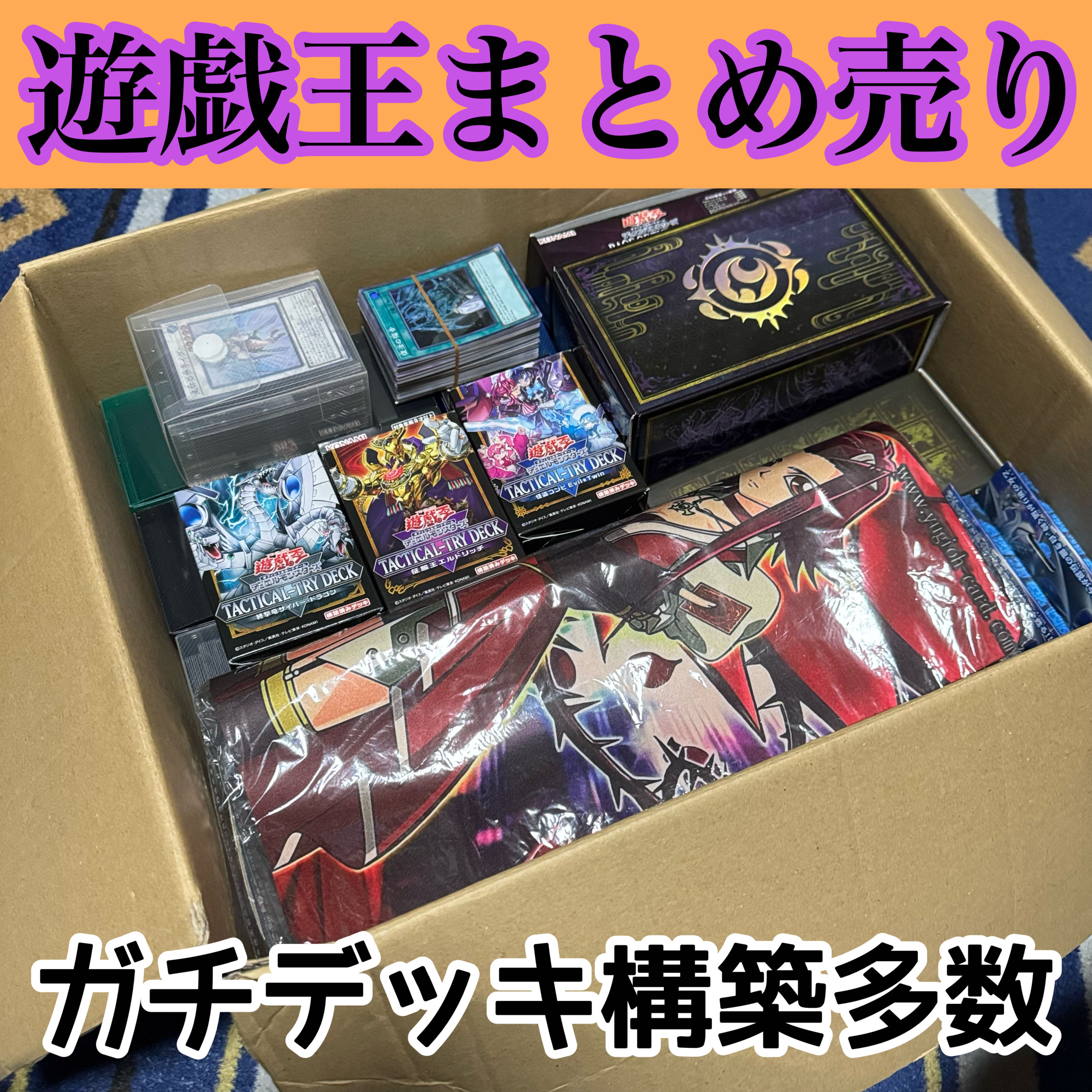 遊戯王OCG デュエルモンスターズ 引退品 まとめ売り トラップカード 80