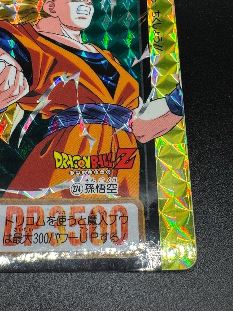 ドラゴンボールZ カードダス 274孫悟空 ドラゴンボール カードダス
