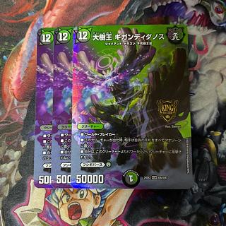 ギガンディダノス」の激安通販 | magi