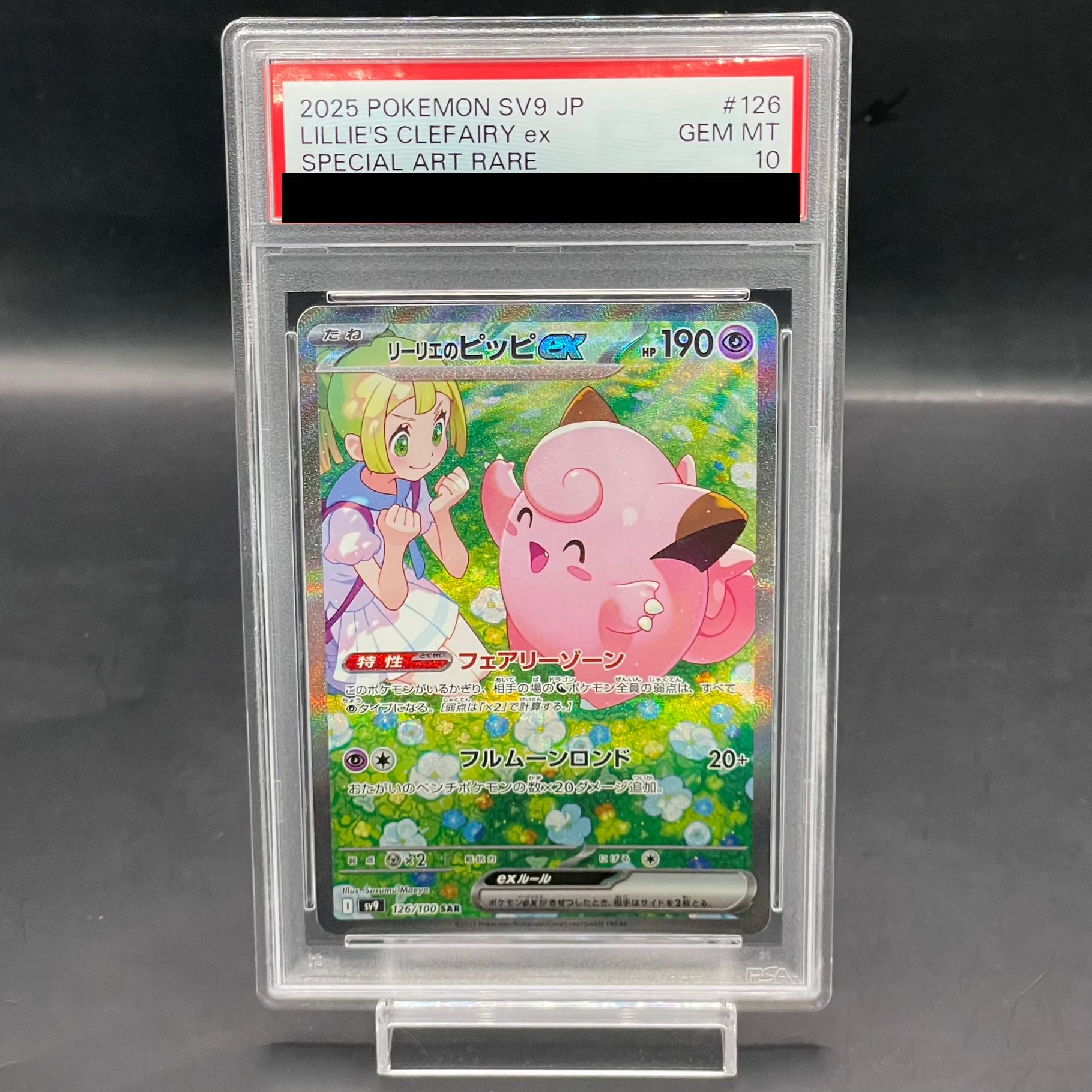 ピッピ chr psa10 リーリエ ピッピ CHR PSA10 リーリエ ポケモンカード