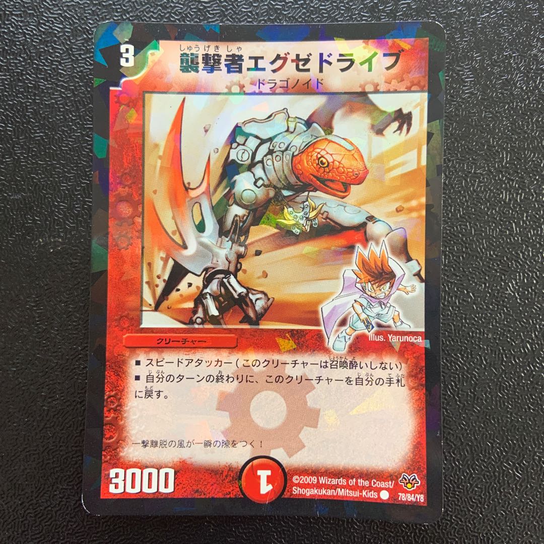 襲撃者エグゼドライブ C-foil 78/84/Y8 1枚の通販 レオ（1477657199