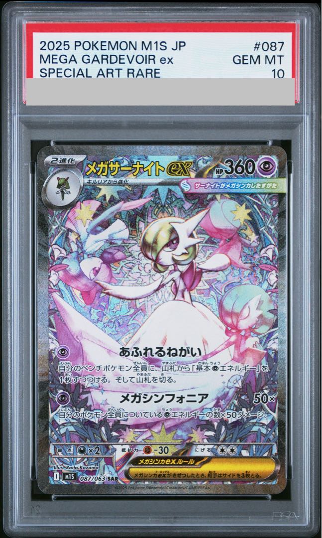 PSA10】メガサーナイトex SAR 087/063 1枚の通販 土日祝休@magi公式