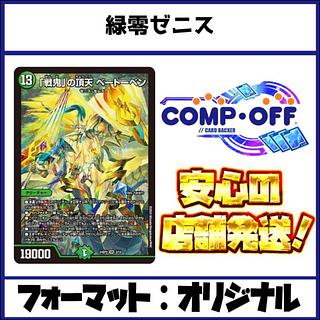 ゼニス デッキ」の激安通販 | magi