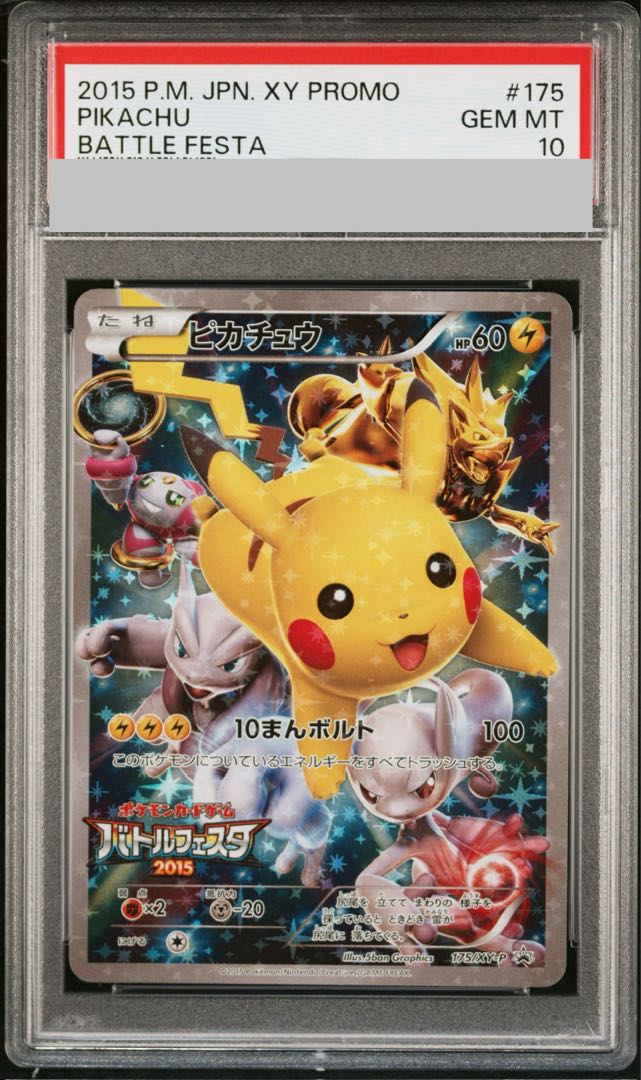 PSA10】ピカチュウ PROMO 175/XY-P 1枚の通販 土日祝休@magi公式