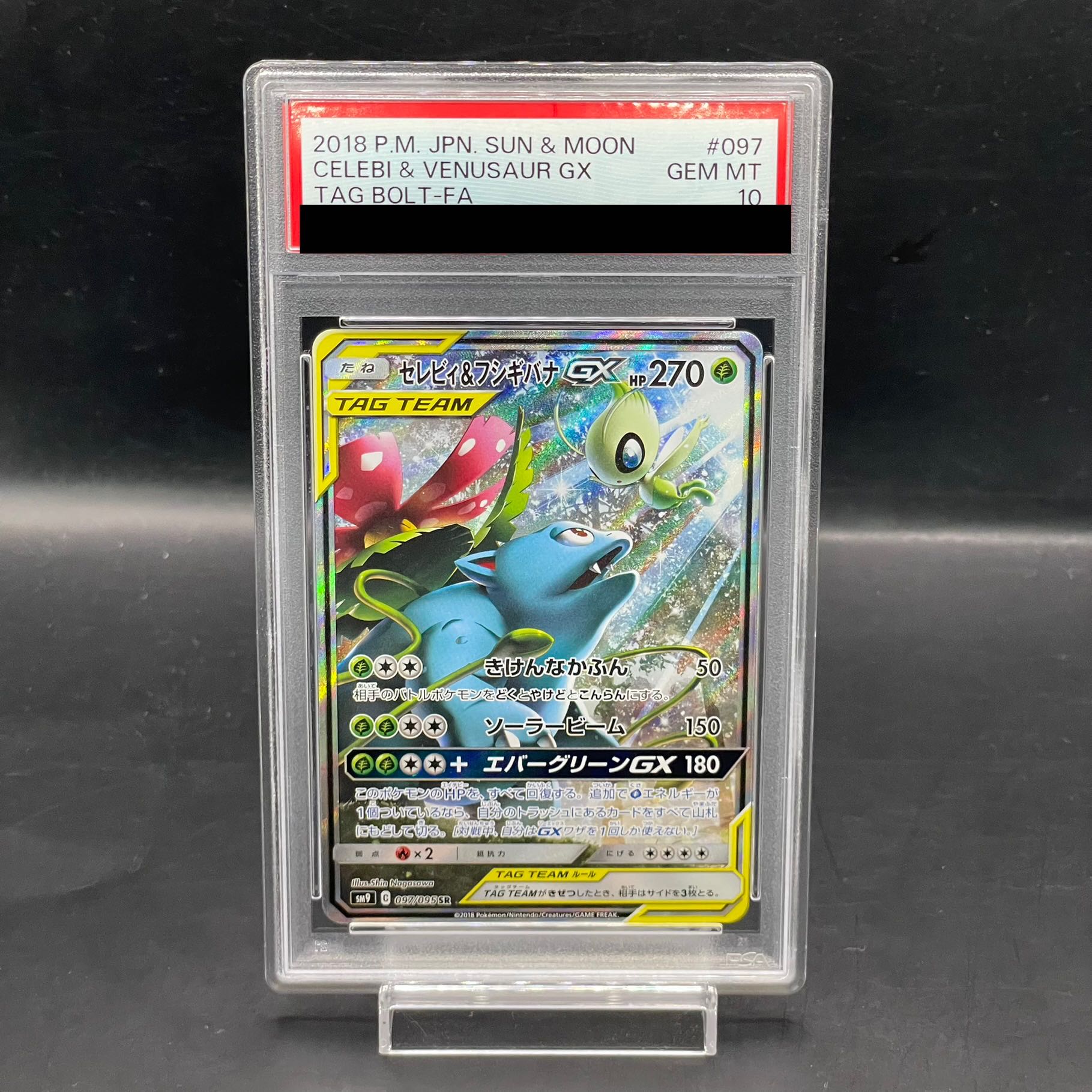PSA10】セレビィ＆フシギバナGX SR 097/095 1枚の通販 土日祝休@magi