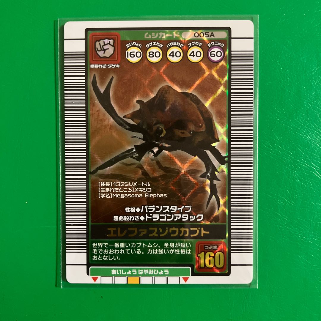 ムシキング2003 エレファスゾウカブト 銅レア 技ドラゴンアタック 希少