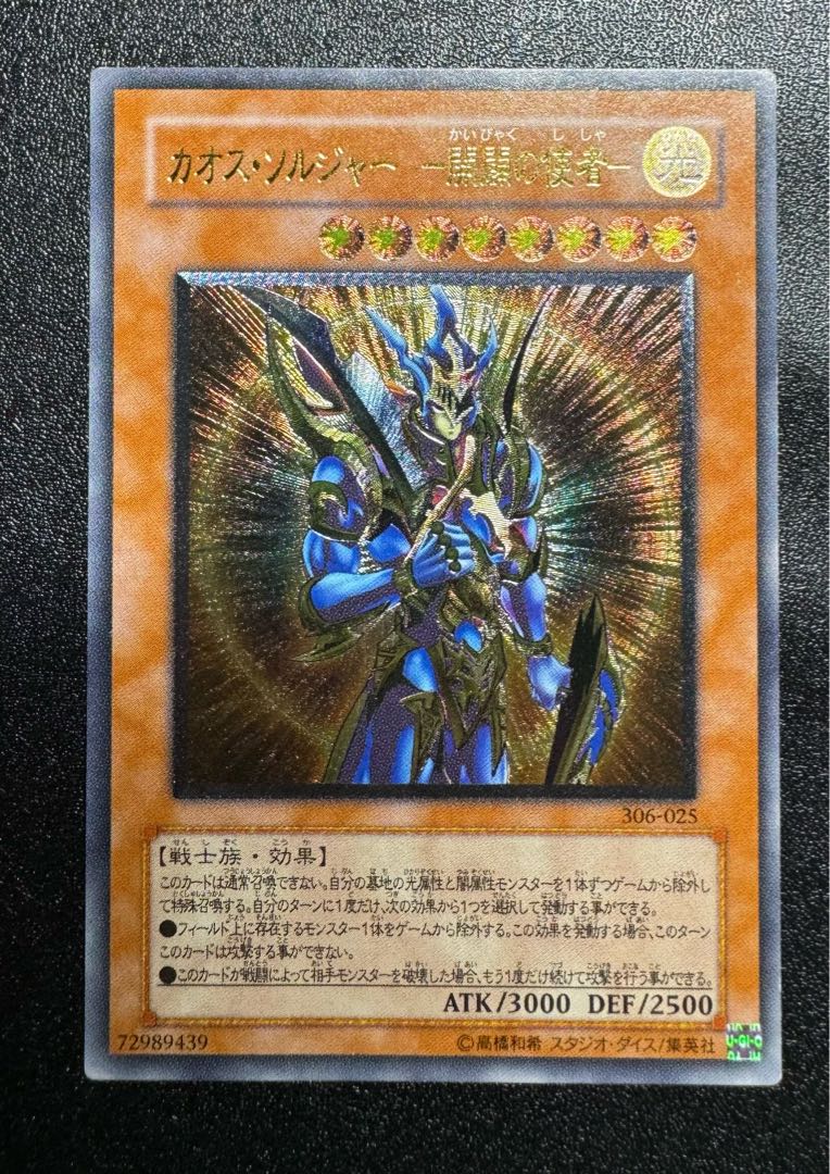 極美品 カオス・ソルジャー レリーフ 空*様 極美品 カオス・ソルジャー