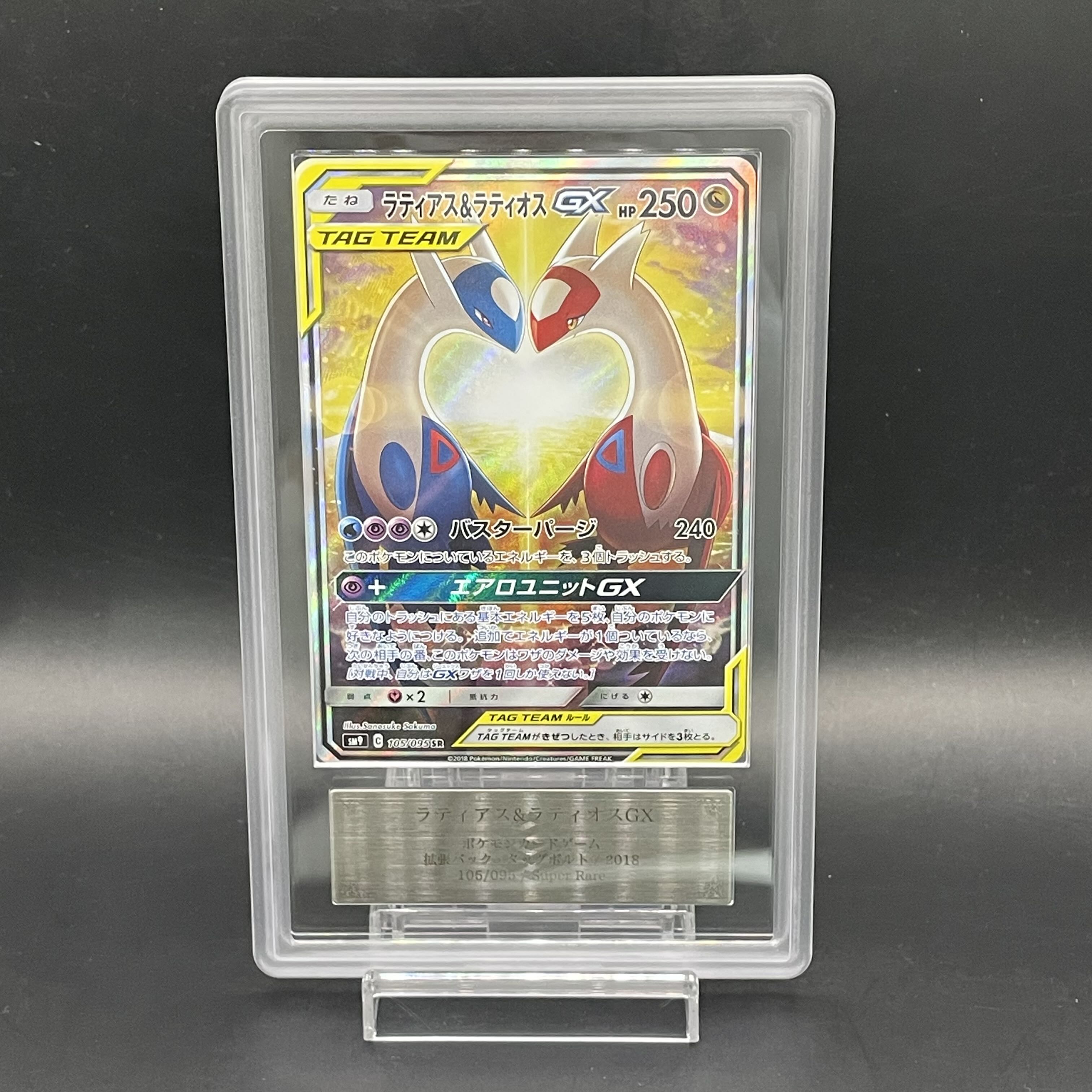 ARS10】ラティアス＆ラティオスGX SR 105/095 1枚の通販 土日祝休@magi