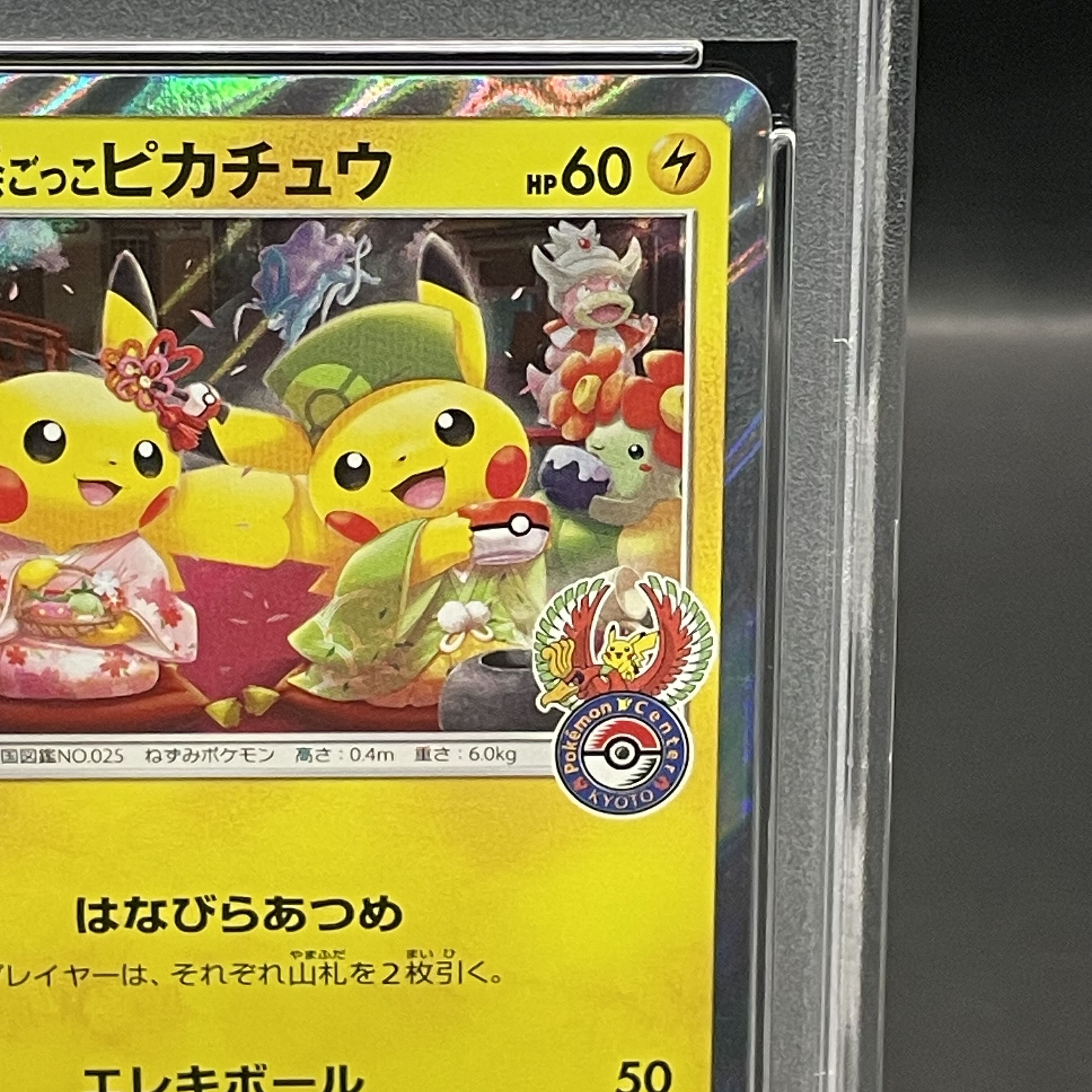PSA10】お茶会ごっこピカチュウ PROMO 325/SM-P 1枚の通販 土日祝休