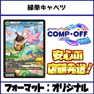 緑単キャベッジ 調整パーツあり うららかもも デンジャデオン ギャイア