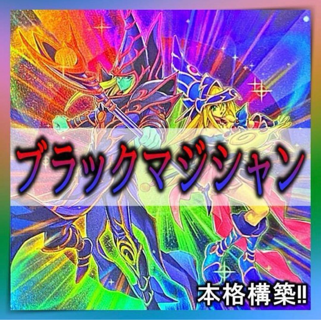 遊戯王 ガチ構成 ブラックマジシャンデッキ スリーブ仕様 No.2042 30枚