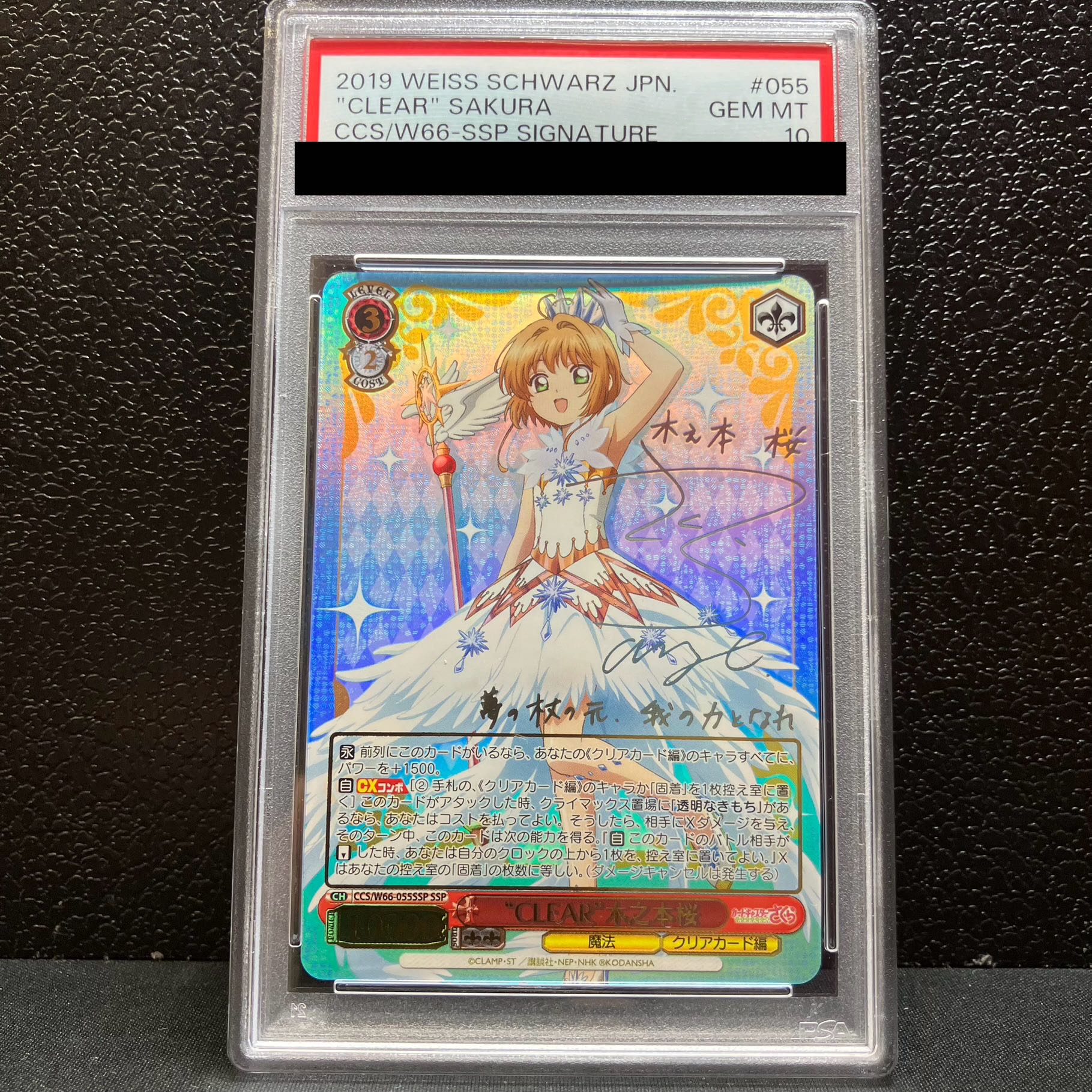 PSA10 ヴァイスシュヴァルツ 力を信じて 木之本桜 SP サイン