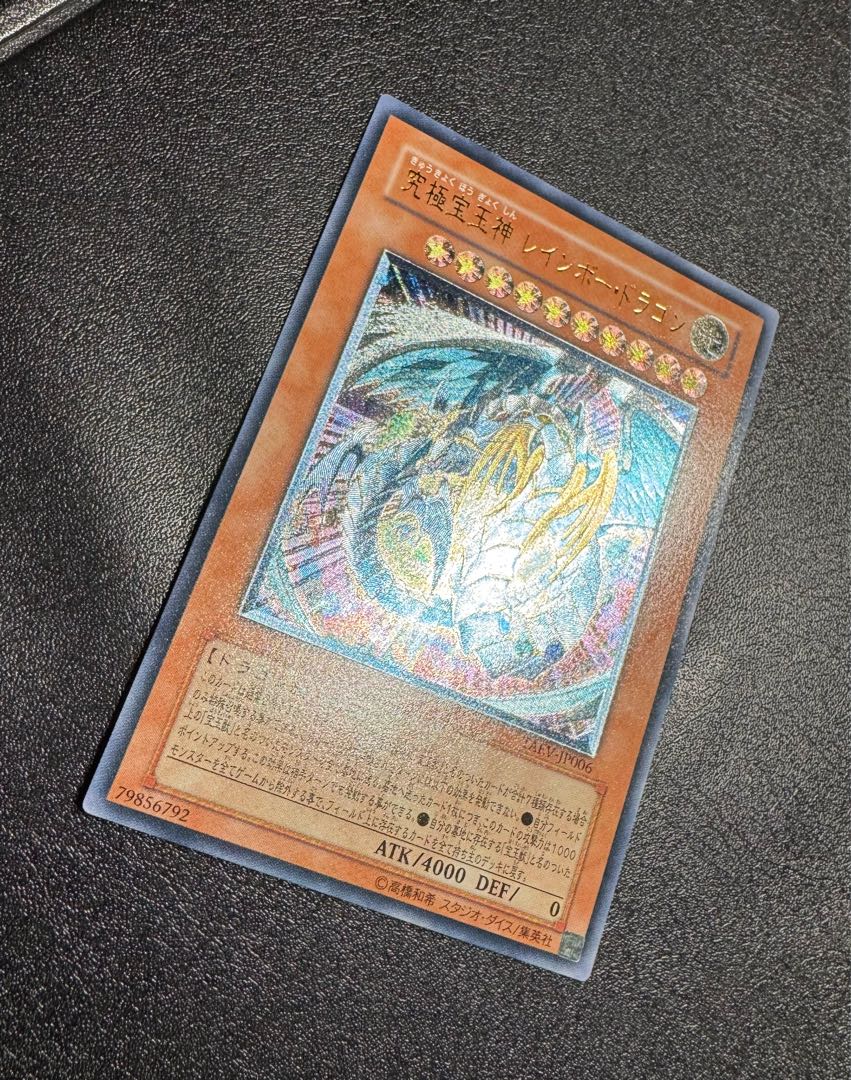 究極宝玉神レインボードラゴン/ドラゴン族/遊戯王/レリーフ