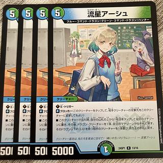 流星アーシュ R 13/16 1枚の通販 はく （169800309） | magi