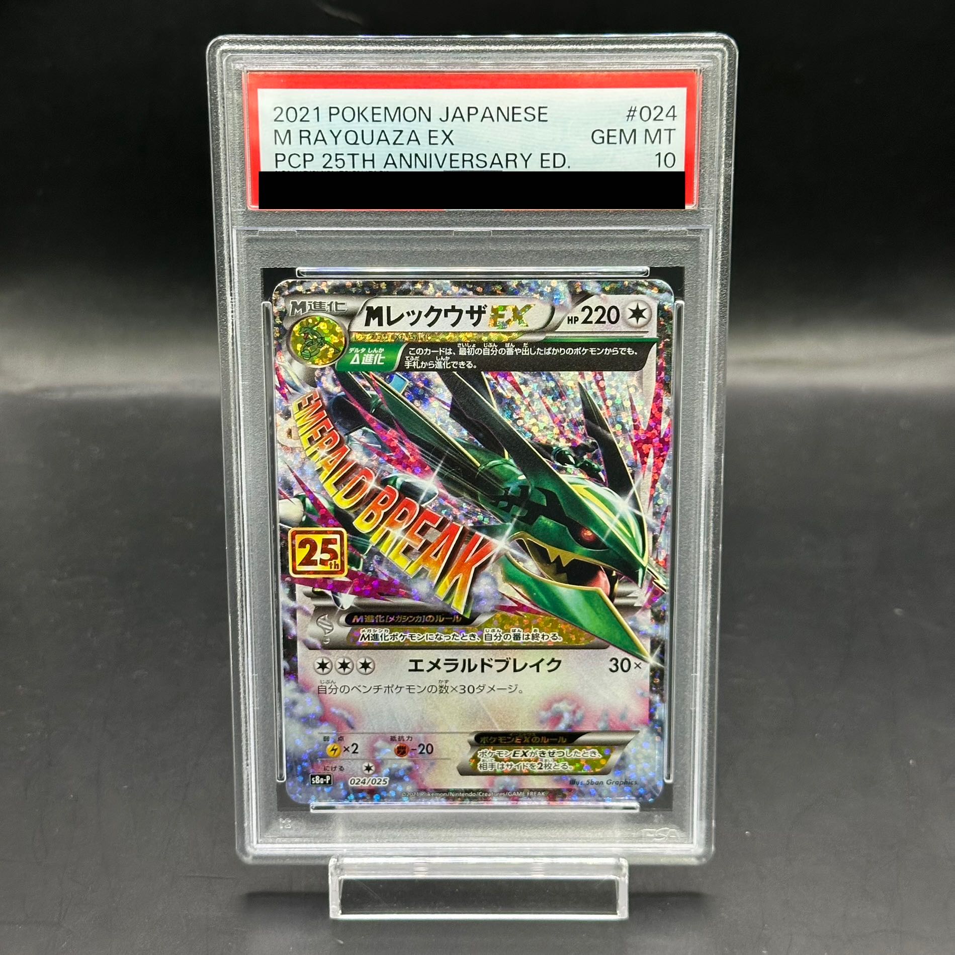 PSA10】MレックウザEX (25th) PROMO PROMO 024/025 1枚の通販 土日祝休