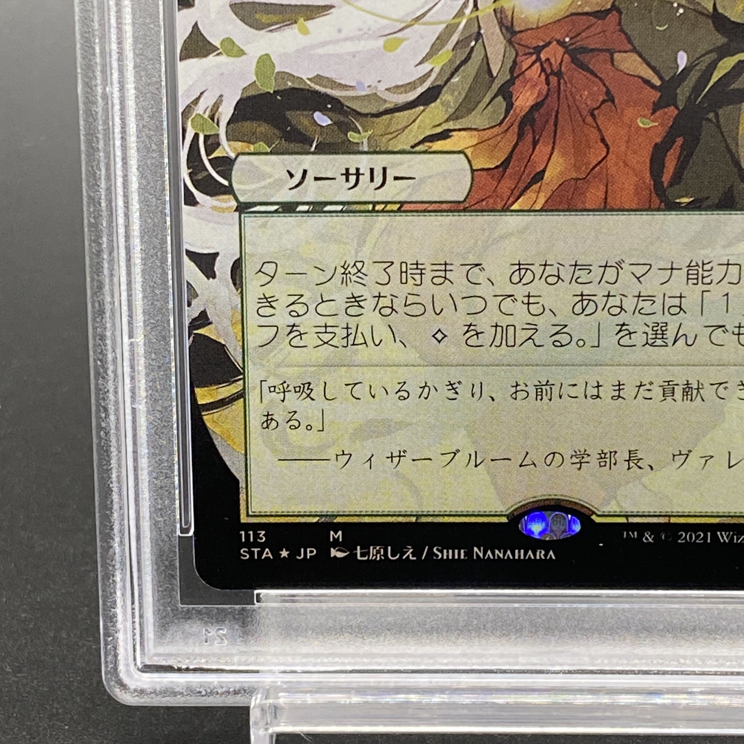 PSA10】《チャネル》 JP Foil 日本画 ドラフトブースター [STA] 1枚の