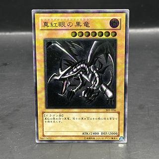 真紅眼の黒竜 レリーフ」の激安通販 | magi