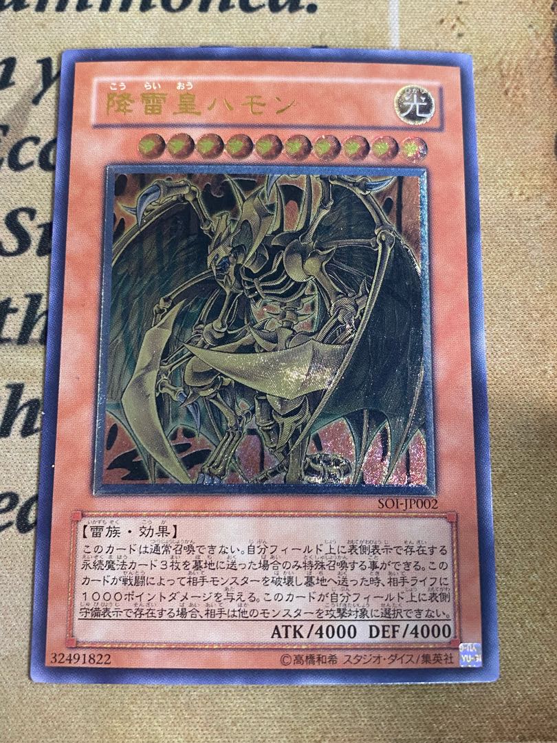 遊戯王 三幻魔 神炎皇ウリア 降雷皇ハモン 幻魔皇ラビエル SOIレリーフ