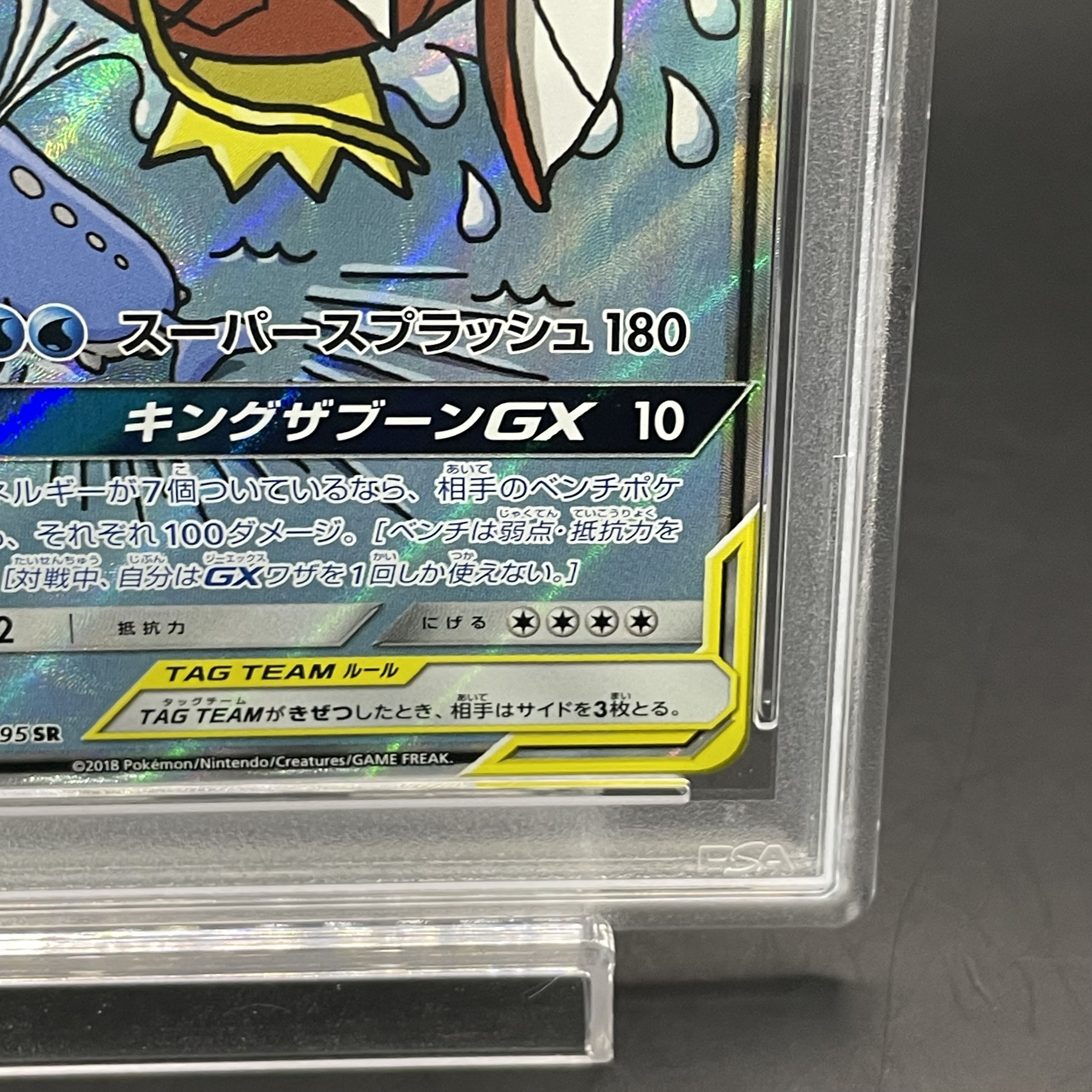 PSA10】コイキング＆ホエルオーGX SR 099/095 1枚の通販 土日祝休@magi