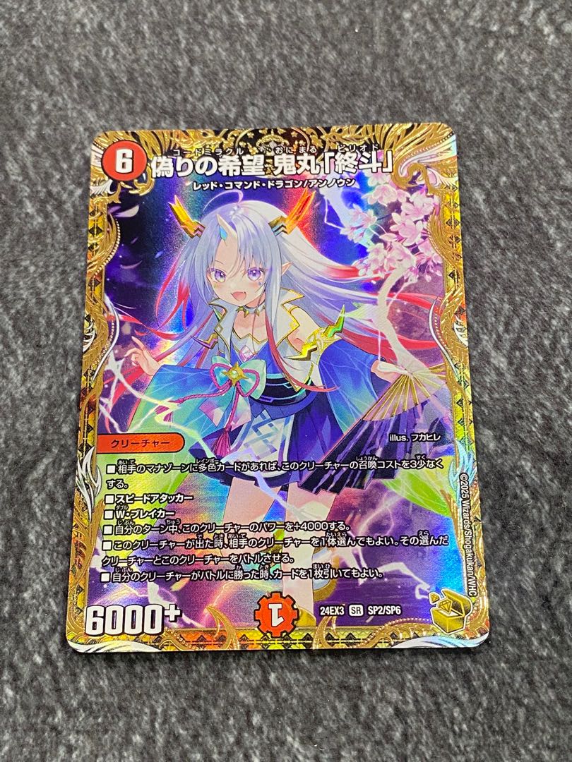 偽りの希望 鬼丸「終斗」 金トレジャー 偽りの希望鬼丸「終斗」金