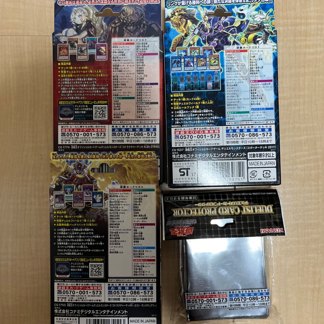 遊戯王 ストラクチャーデッキセット 烙印 聖域 スターターデッキ
