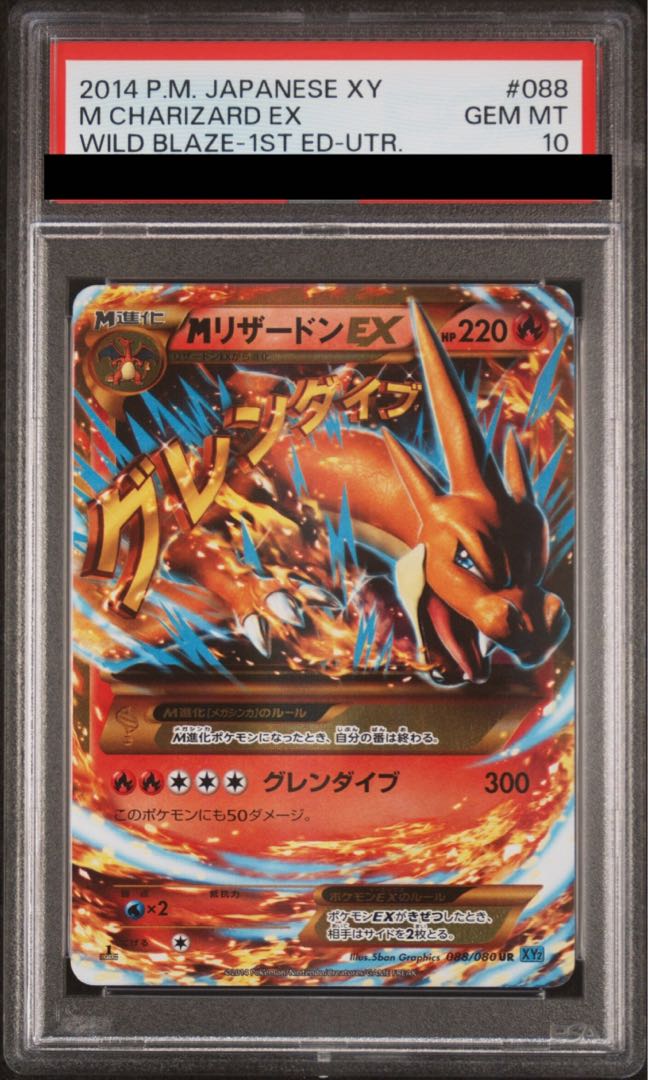 A*す様 M リザードン ex rr PSA10 Mリザードンex rr psa10 mリザードン