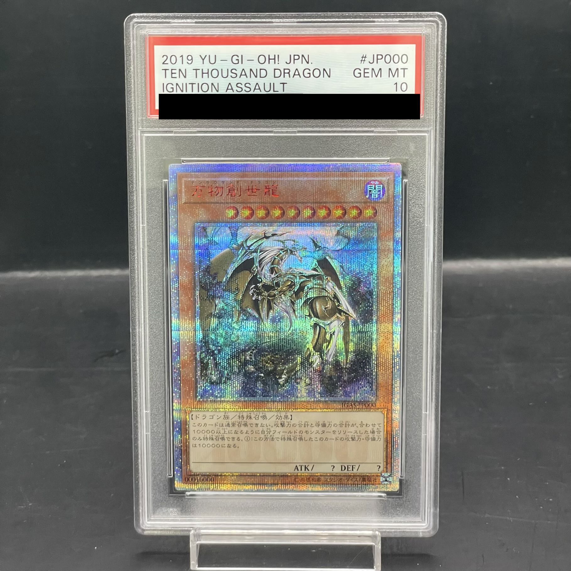 PSA10】万物創世龍 10000シークレットレア IGAS-JP000 1枚の通販 magi