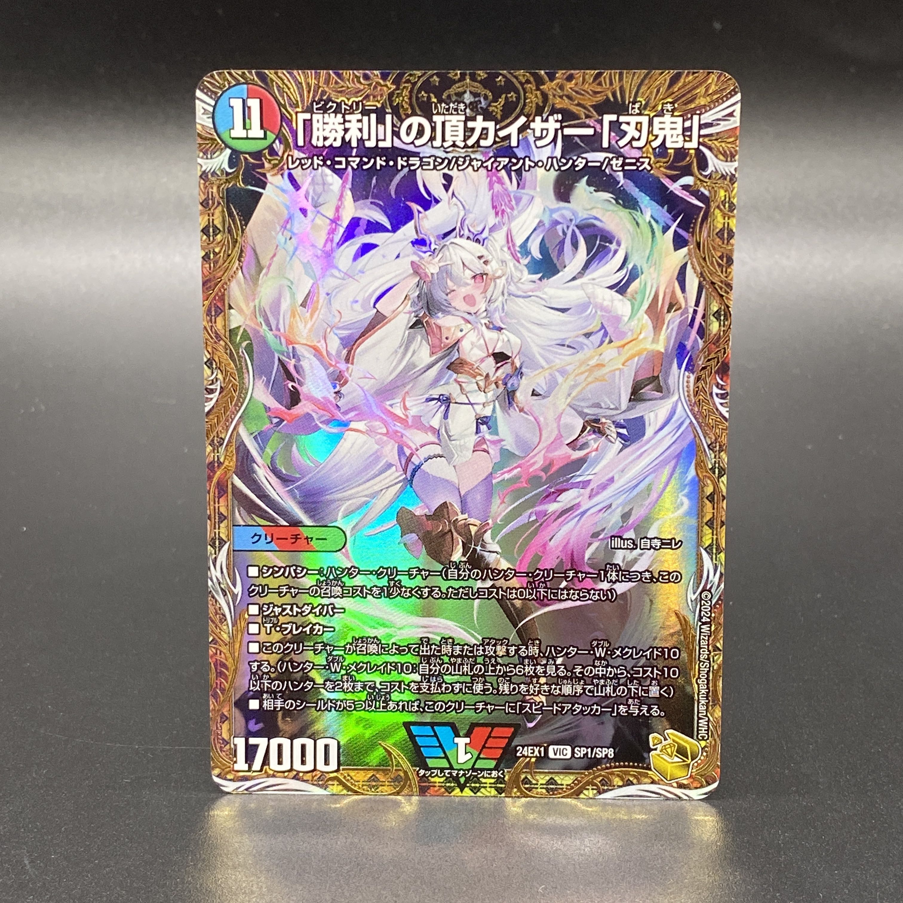 勝利」の頂 カイザー「刃鬼」(金トレジャー) VIC SP1/SP8 1枚の通販