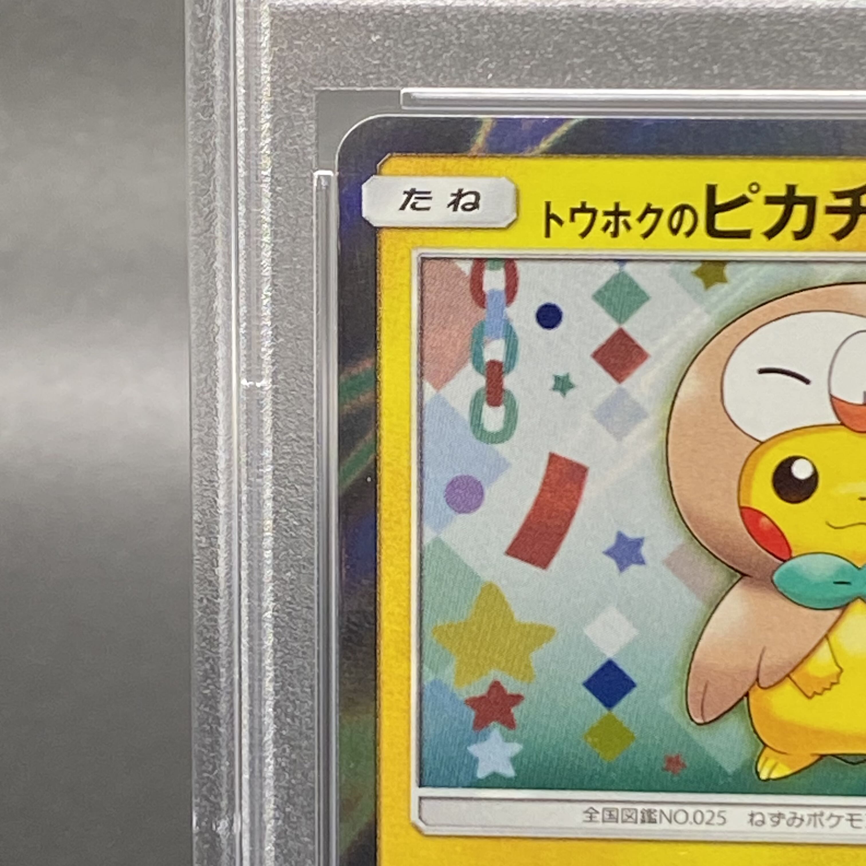 PSA10】トウホクのピカチュウ PROMO 088/SM-P 1枚の通販 土日祝休 magi
