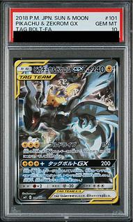 ピカチュウ&ゼクロムGX psa10」の激安通販 | magi