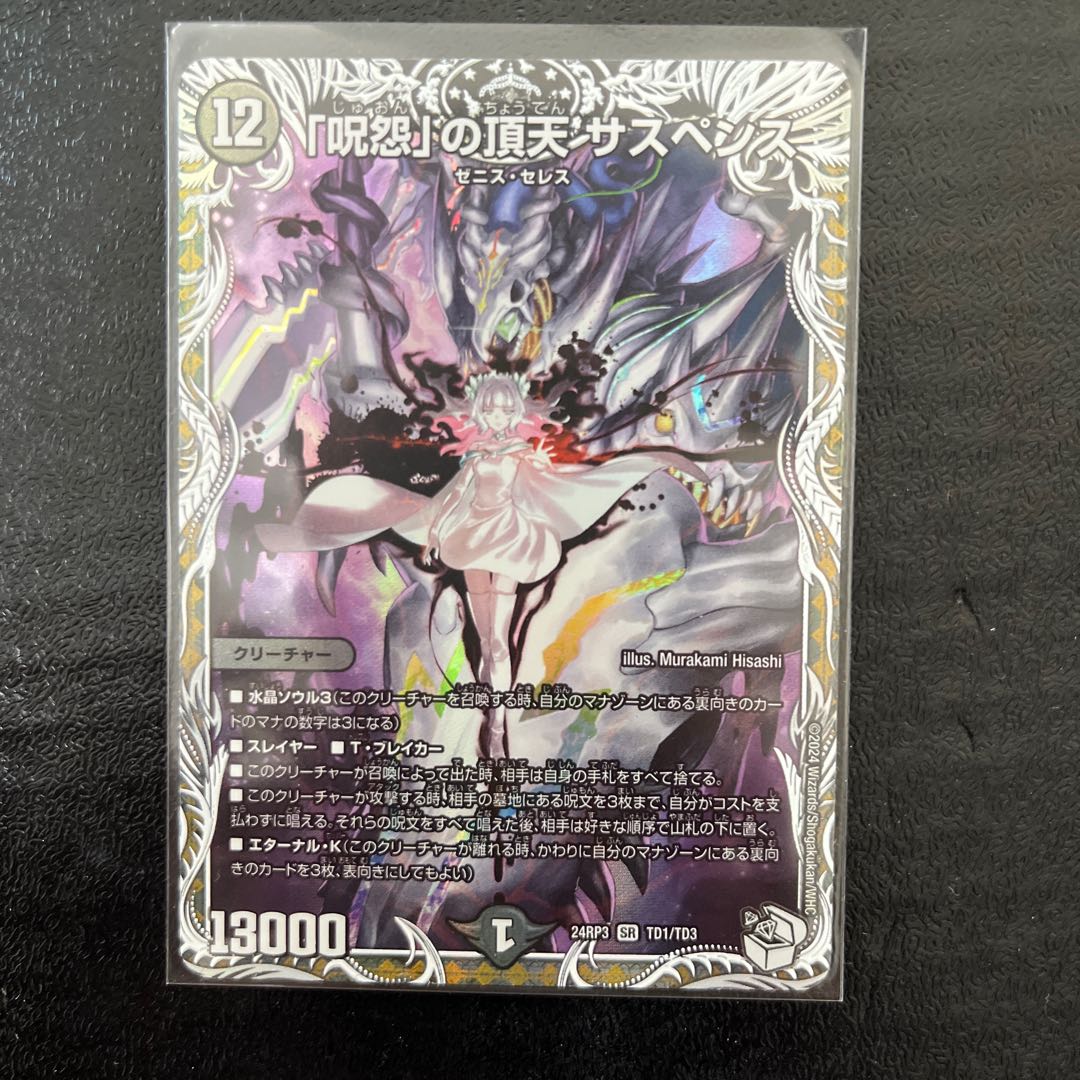 呪怨」の頂天 サスペンス 金トレジャー 呪怨」の頂天サスペンス 金