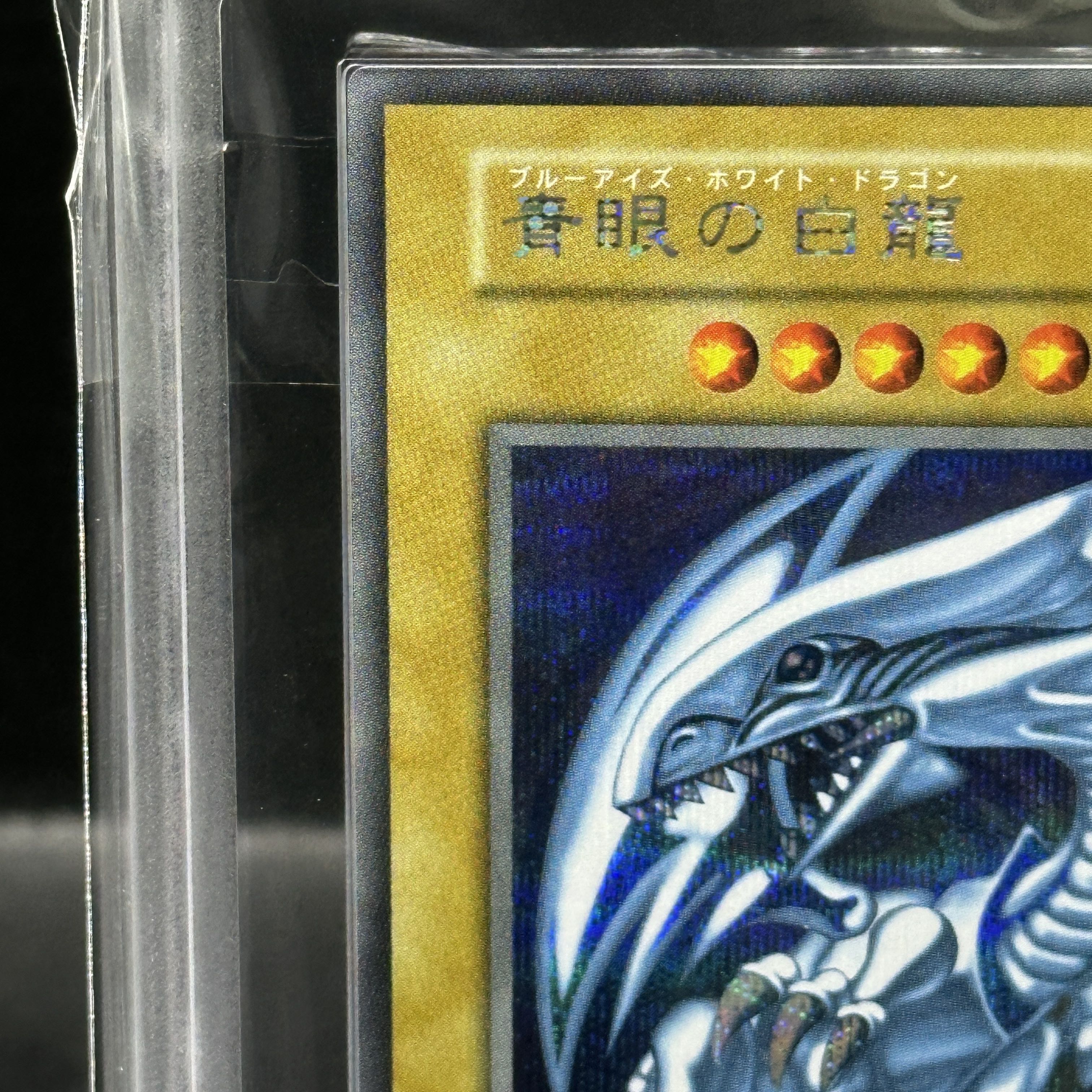 ARS10】青眼の白龍 (復刻版/KAIBA SET) [シークレット] 1枚の通販 magi