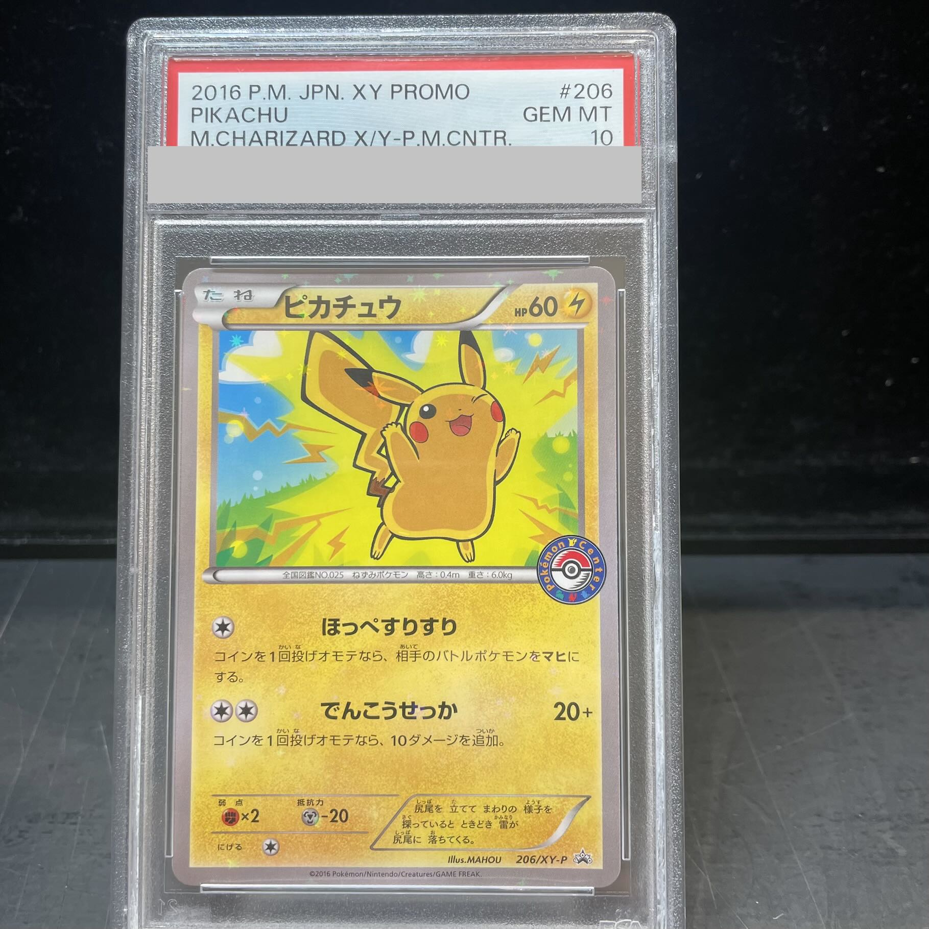 PSA10】ピカチュウ PROMO 206/XY-P 1枚の通販 土日祝休@magi公式