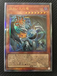 調和ノ天」の激安通販 | magi